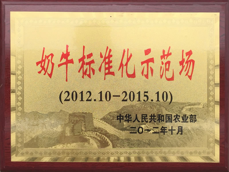 奶牛标准化示范场