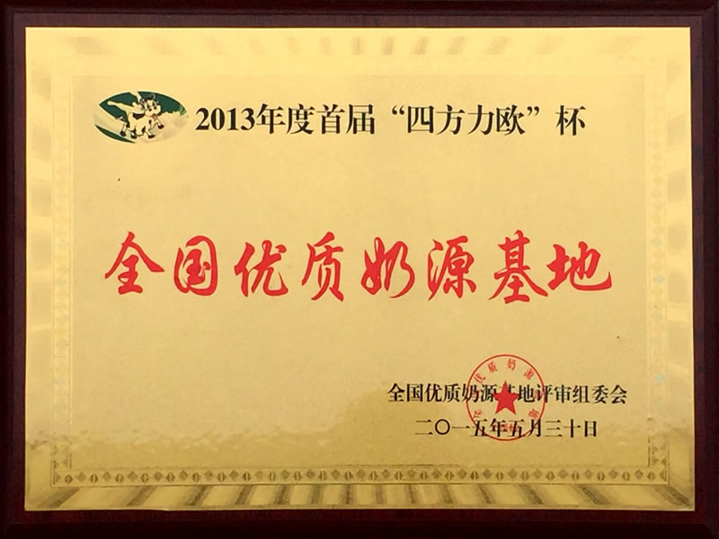 全国优质奶源地