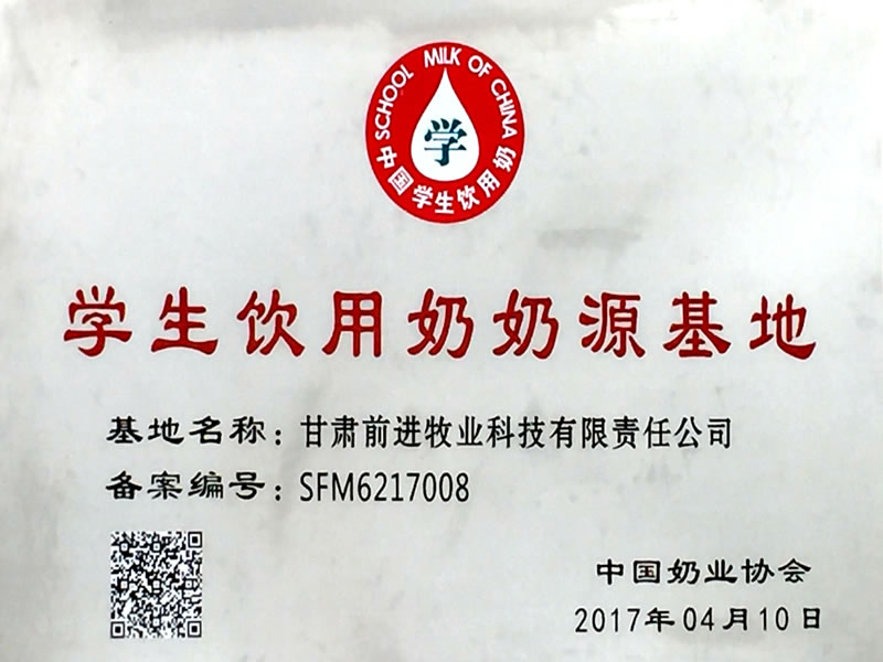 学生饮用奶奶源基地