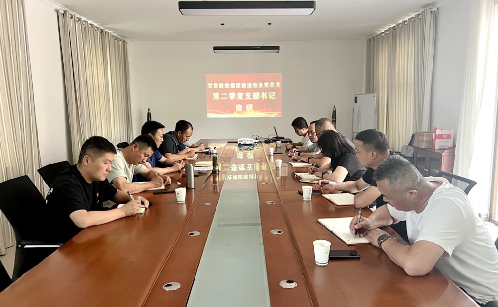 bv1946伟德官网牧业党总支组织召开二季度支部书记培训会